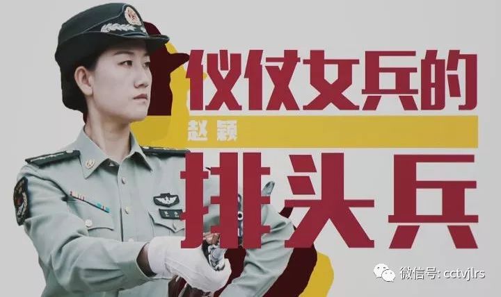 中国第一女团排队兵央视这样报道这位沧州姑娘