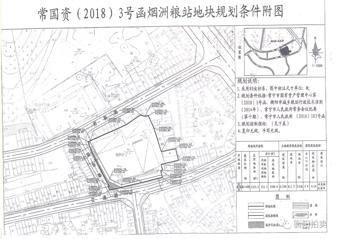 常宁市第二水泥厂,烟洲,天堂山黄洞,马桥粮库等四宗土地公开拍卖