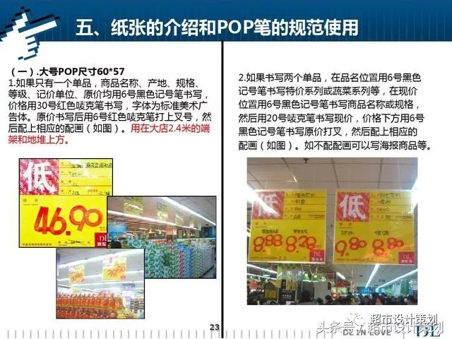 胖东来课件超市美工pop服务标准ppt