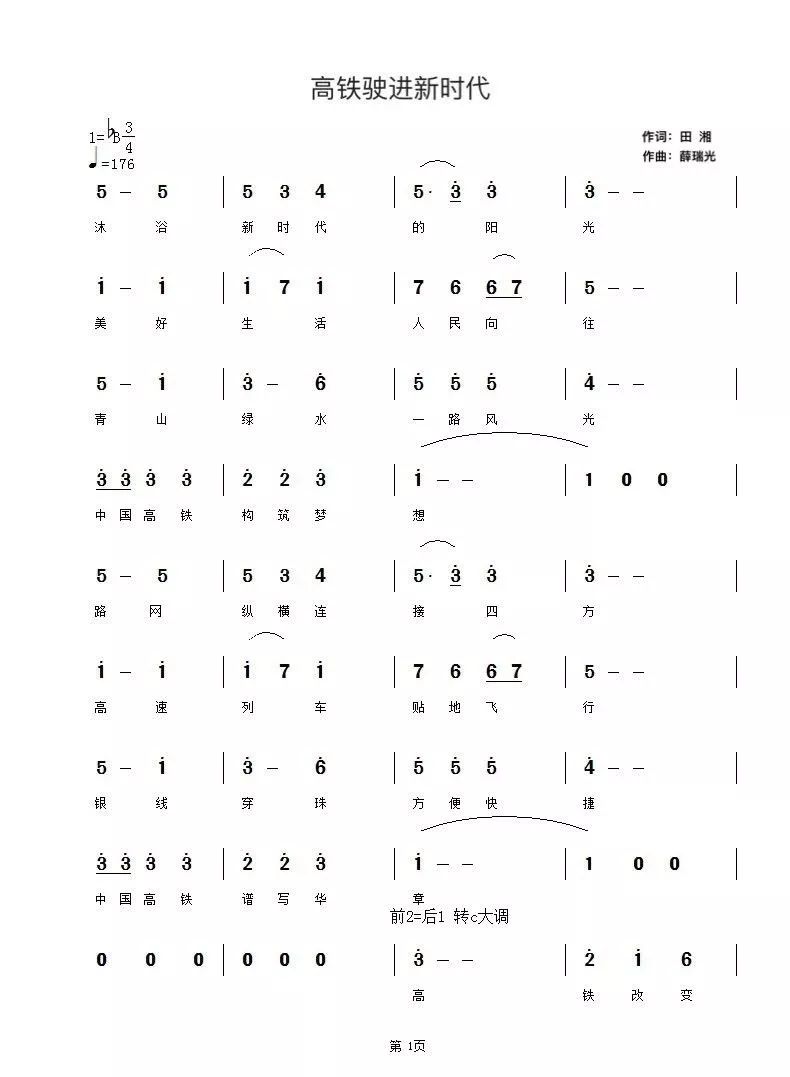 走进新时代唱简谱_走进新时代简谱歌谱(3)