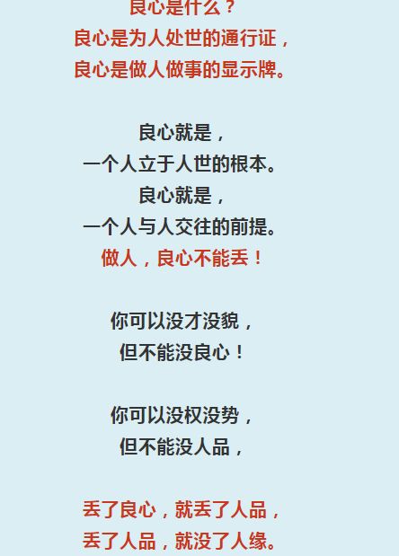 对没良心的人而言, 做人就没了底线, 做事就没了标准.