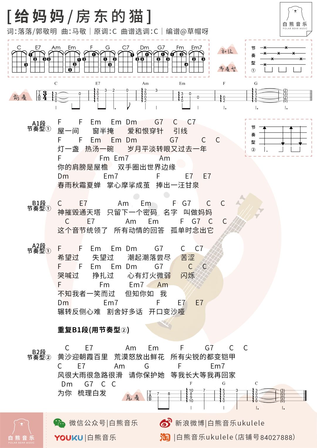 淘宝简谱_儿歌简谱(3)