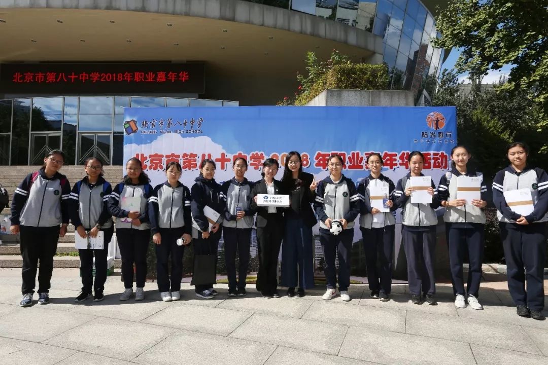 盈科律师事务所应邀参加北京市第八十中学企业进校园职业嘉年华活动