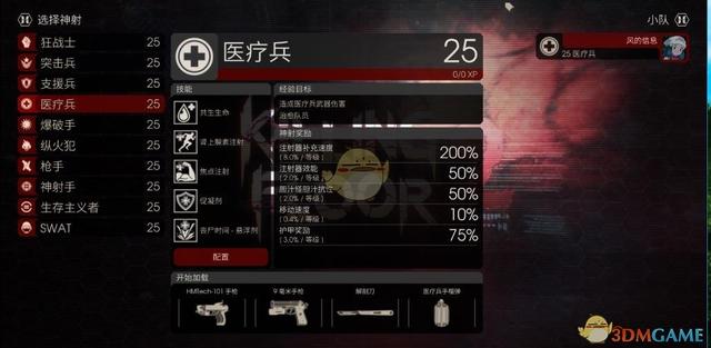 《杀戮空间2》医疗兵怎么玩 医疗兵新手进阶玩法教学