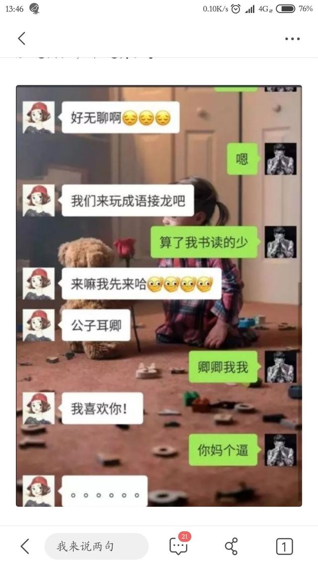 直男聊天的伤害有多大?女:瞬间被暴击一万下