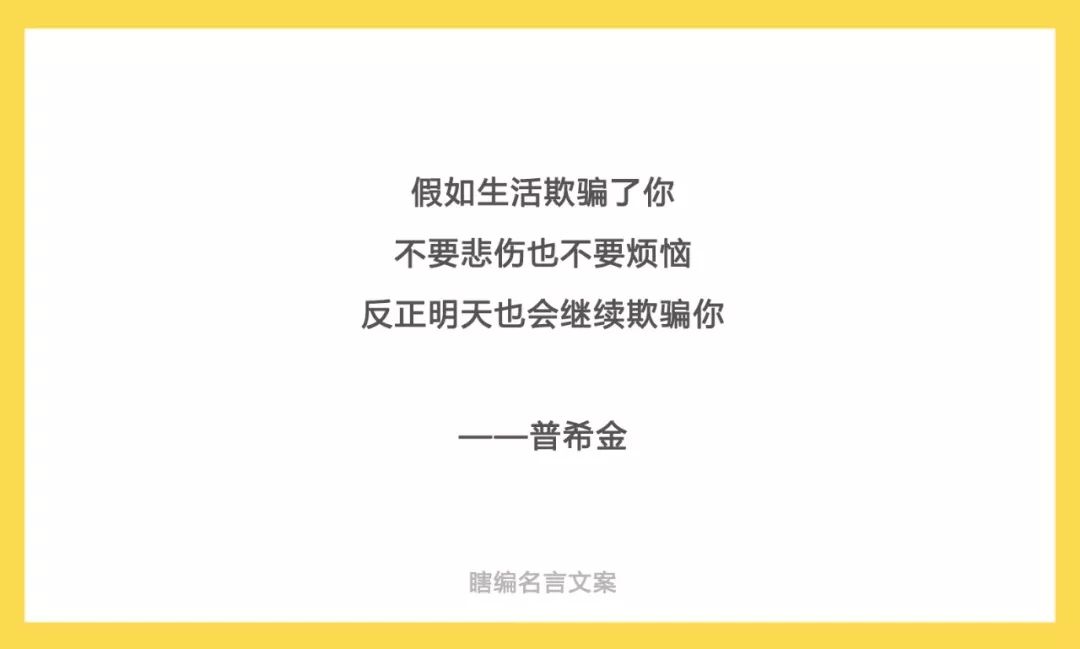 2018最丧的文案,是这些瞎编的名人名言