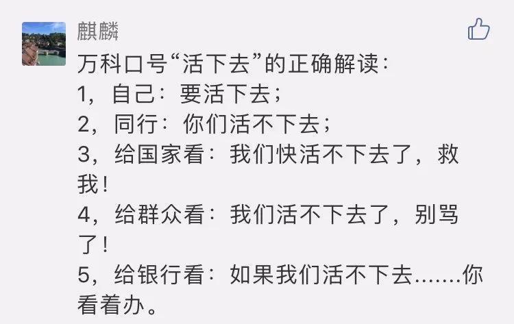 萬科：「活下去」， 抑或是一場圍獵 商業 第2張