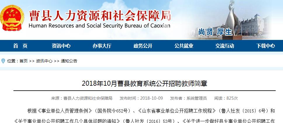 曹县招聘网_山东菏泽曹县教师招聘公告解读课程视频 教师招聘在线课程 19课堂