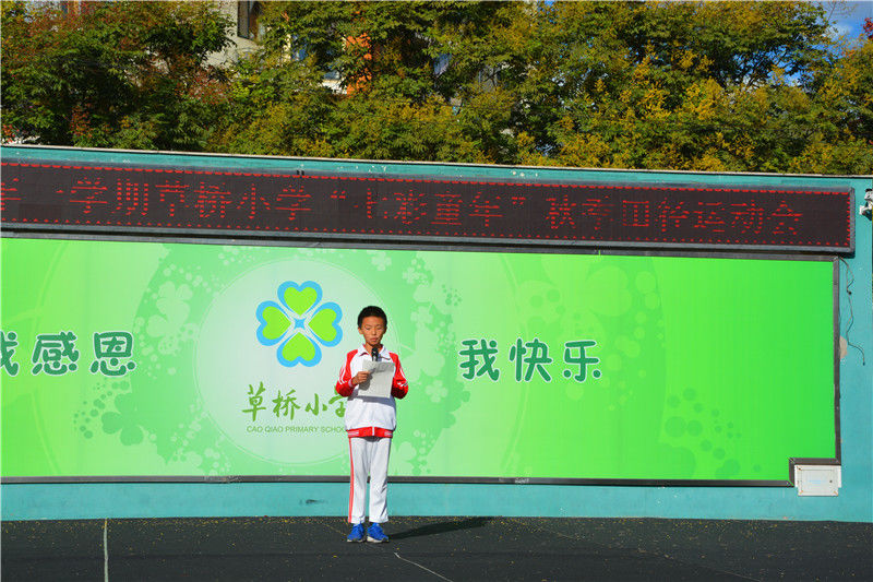 奔跑吧少年草桥小学2018年七彩童年秋季田径运动会