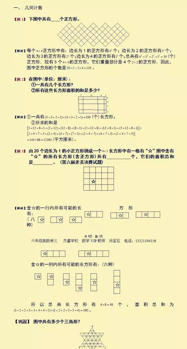 小学奥数"排列组合"专题讲解!非常实用,建议人手一份!