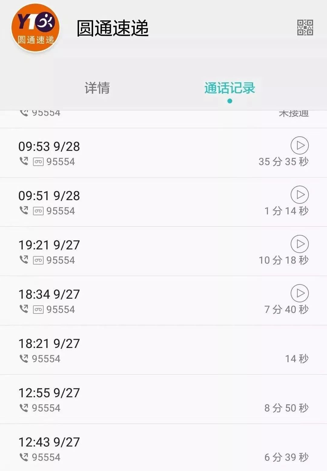 骗子新操作快递一直没人送,大姐给圆通打了个电话,7999元没了