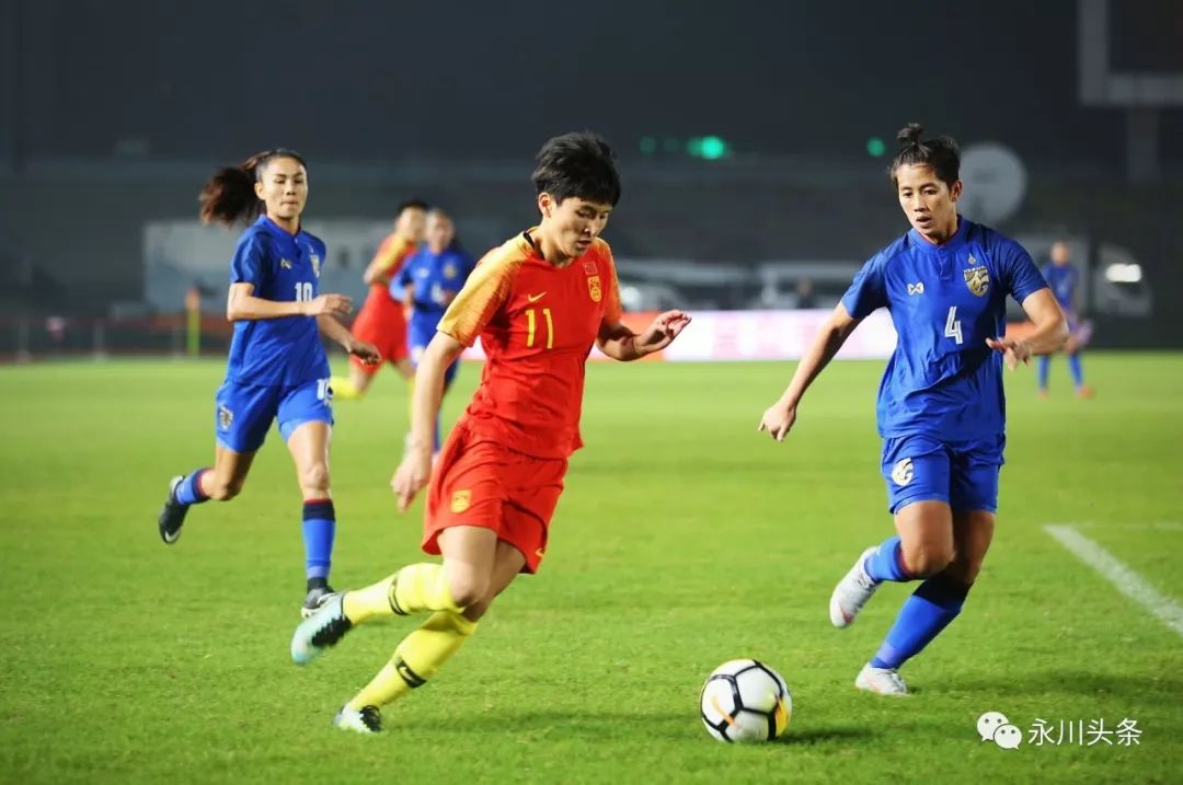 中国女足2-0胜泰国女足!