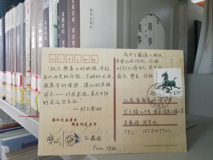 挚友寄给吴露娟同学的明信片,满满的正能量