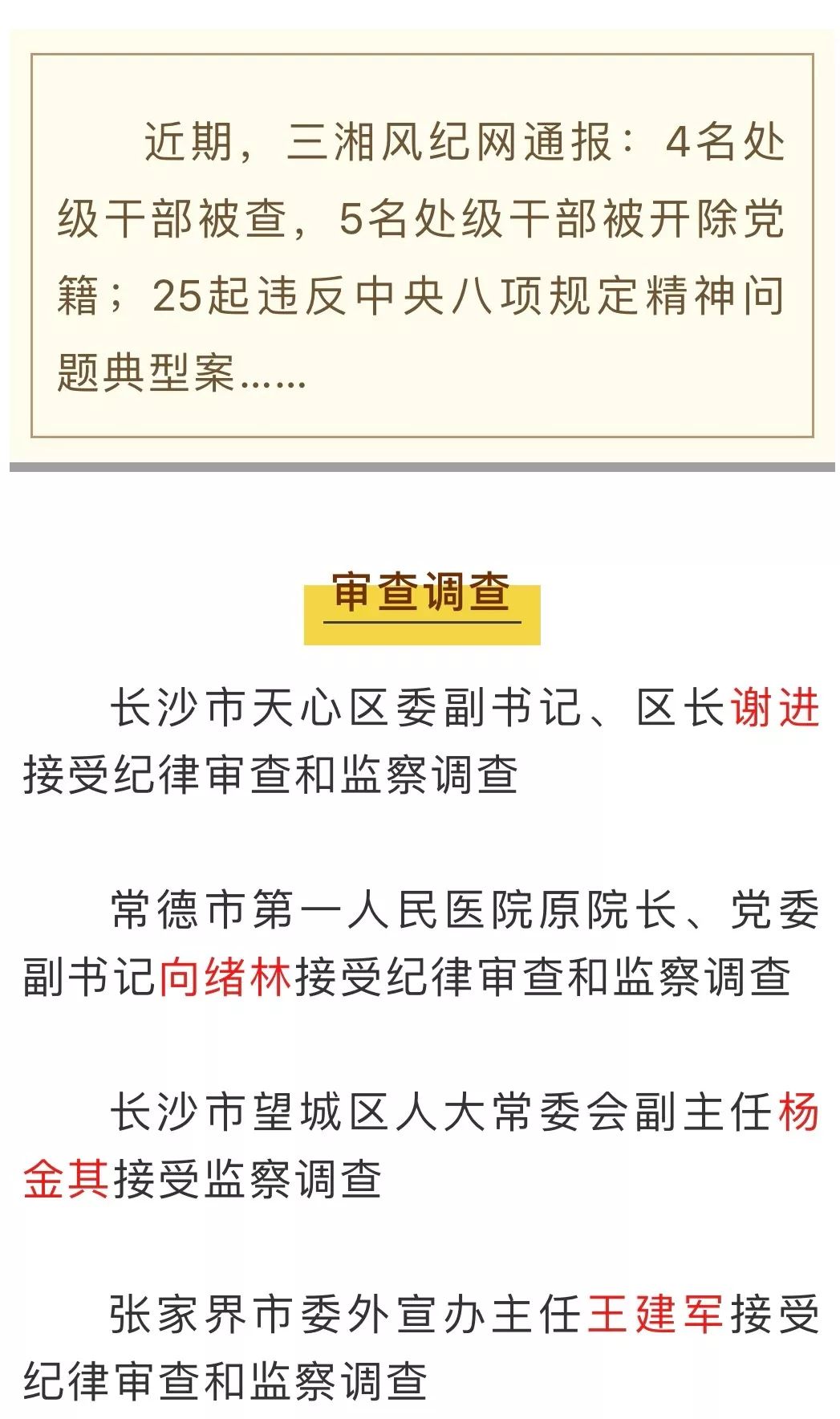 来源:三湘风纪 武冈市人大常委会原党组书记,人大常委会原主任彭嘉明