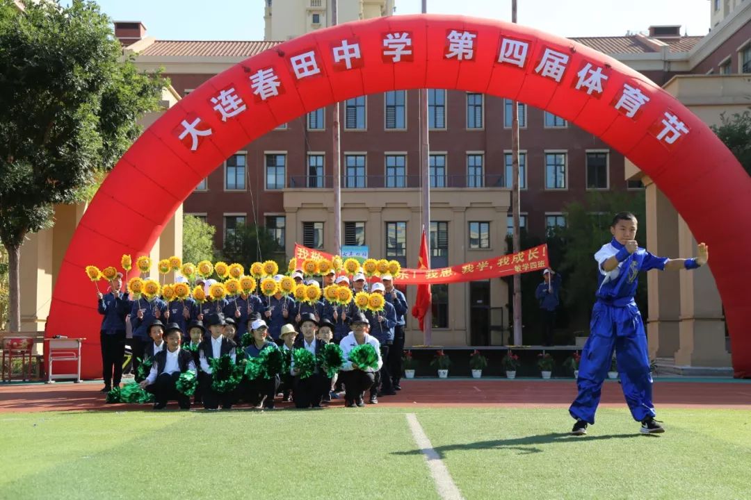 【校园快讯】与青春共舞,与快乐同行—大连春田中学第四届体育文化