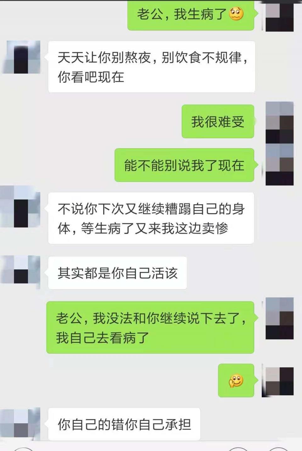 给老公发：“我生病了”，本想被关心，他的回复让我看清婚姻冷暖老婆 2461