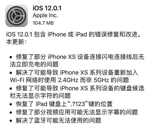 蘋果iOS 12.0.1系統正式推送：修復各種問題，值得升級 科技 第2張