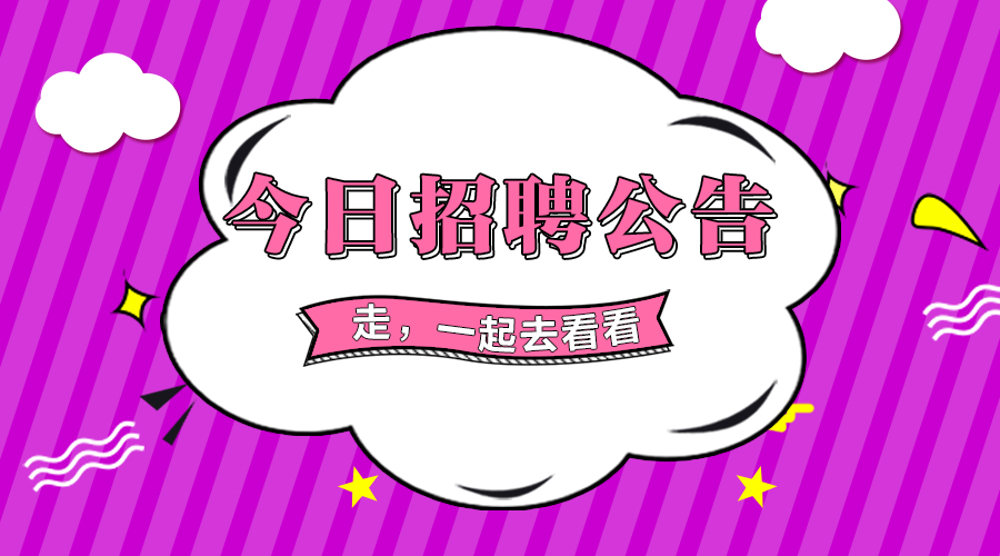 南宫招聘_南宫最新招聘求职信息,工作都不错,快来看