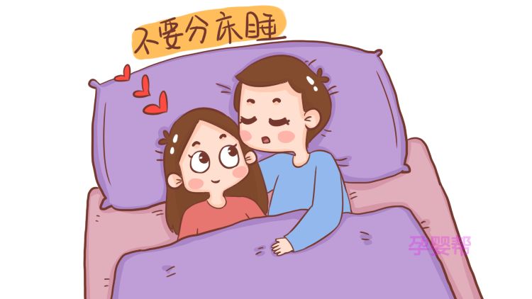 二,好夫妻是睡出来的