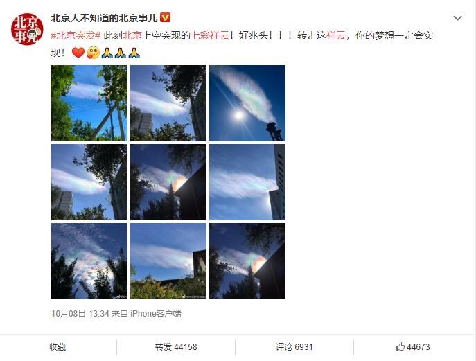 北京天空出现的七彩祥云究竟是什么？