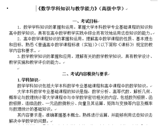 教师资格证初中与高中考试,到底有何区别?