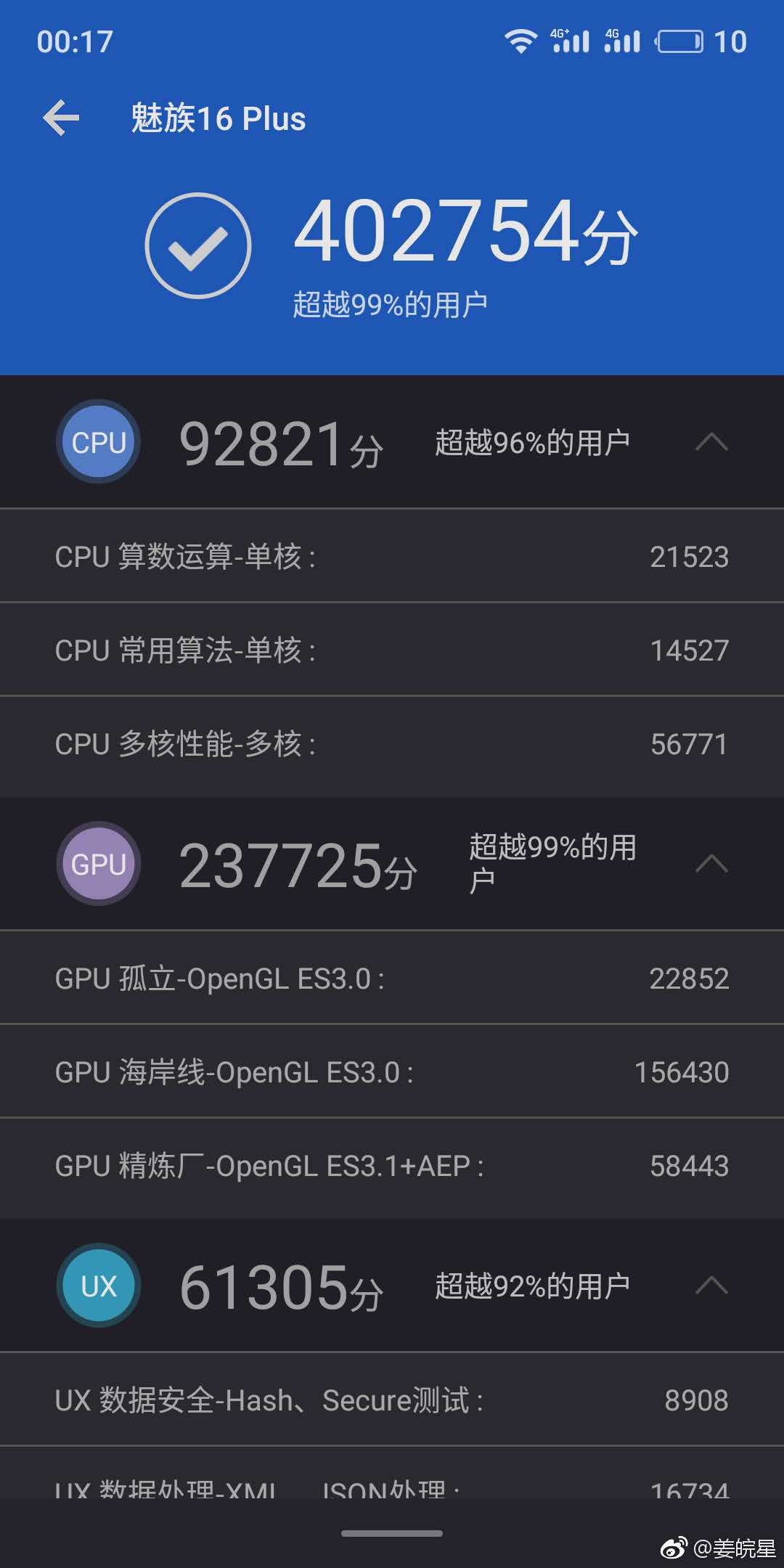跑分破40万魅族16plus超越新iphone喜登安兔兔榜首