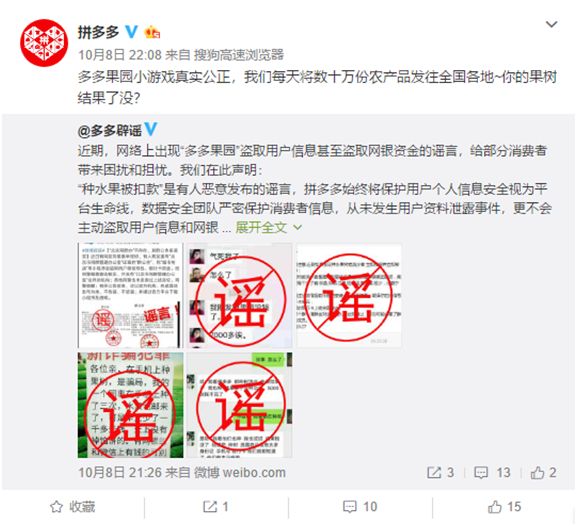 宝清人注意了，拼多多辟谣多多果园安全问题：放心种，没毛病！ 水果