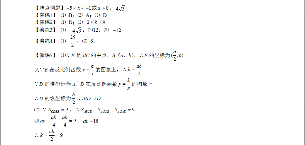 【初三】秋季课后作业视频讲解 第4讲:章家兴老师