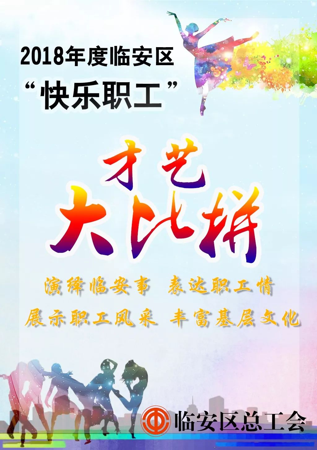 揭秘工会君的朋友圈!回首"快乐职工"才艺大比拼的那些时光