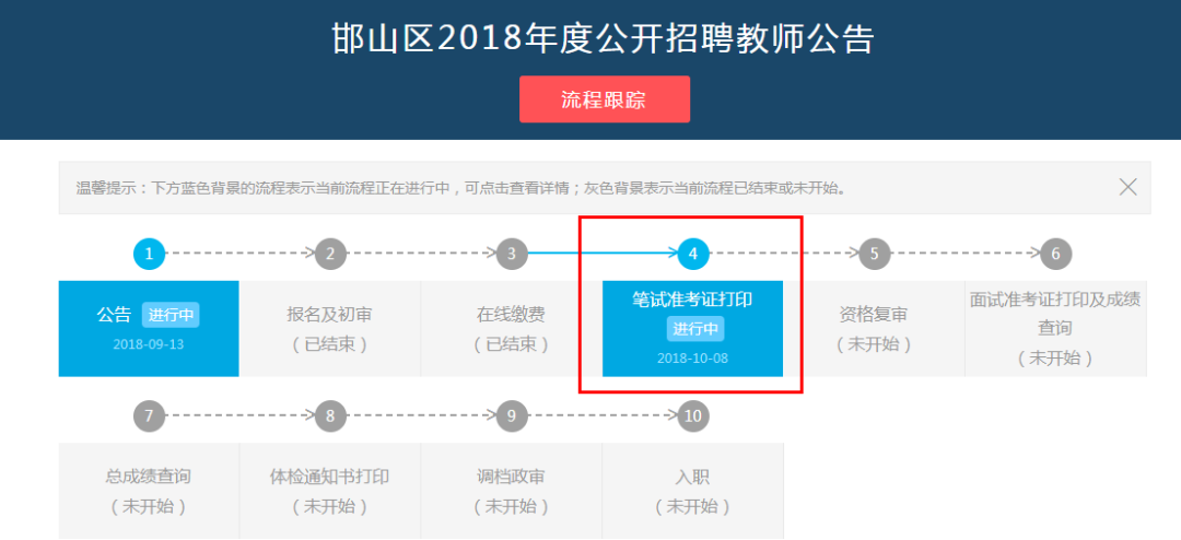 邯山区教师招聘_邯山区2018年度公开教师招聘准考证开始打印啦(2)