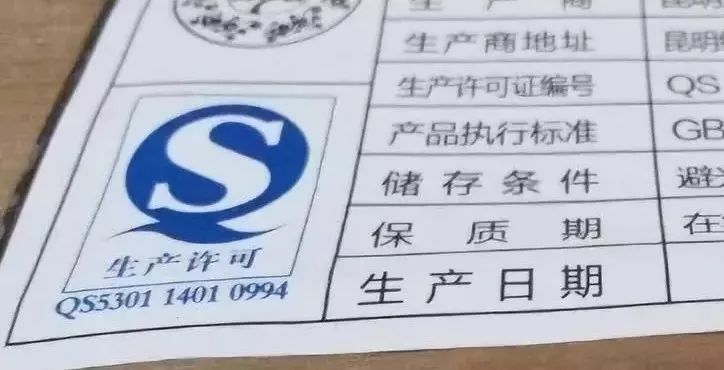 1 请注意:食品"qs"标志已逐步取消 取而代之的是"sc"加14位阿拉伯