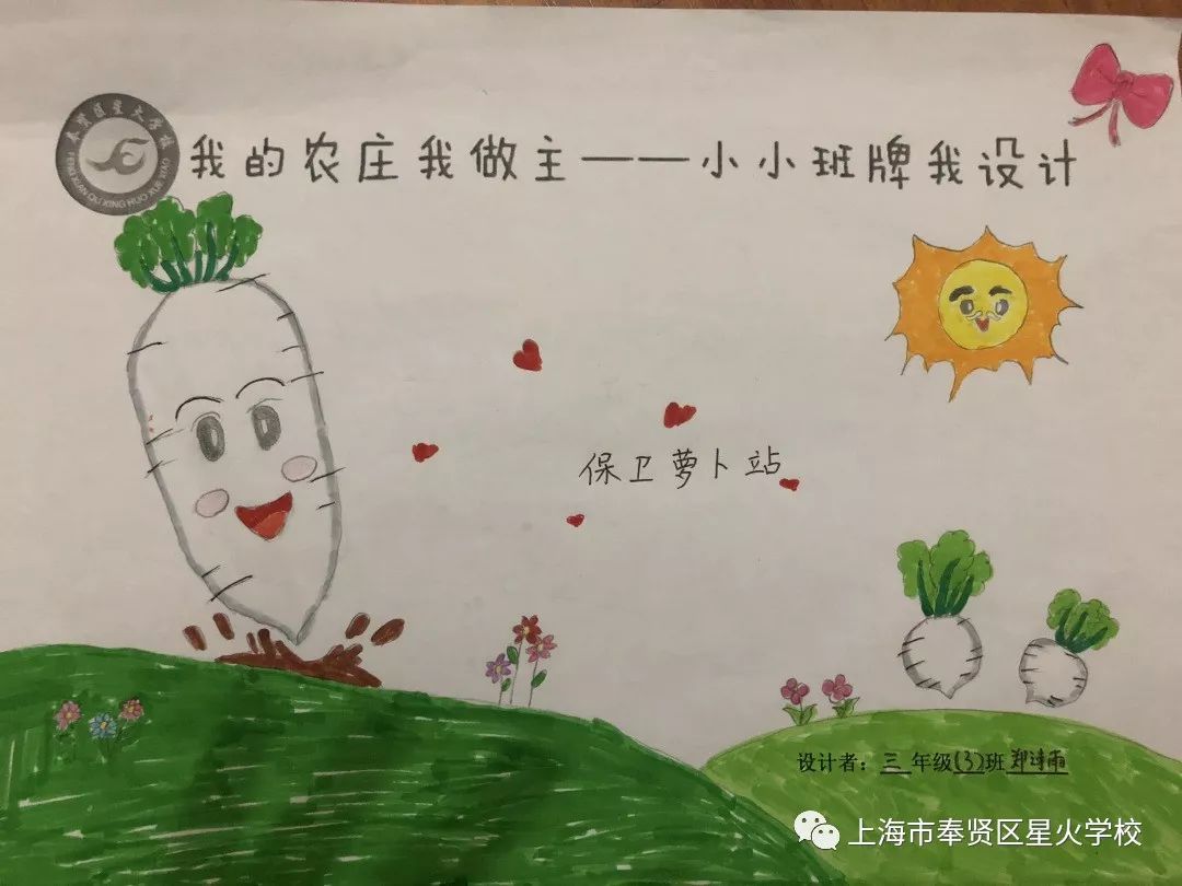 王嘉庆三(1)班最佳设计奖在队员们已经了解了秋冬季时令蔬菜,并且为