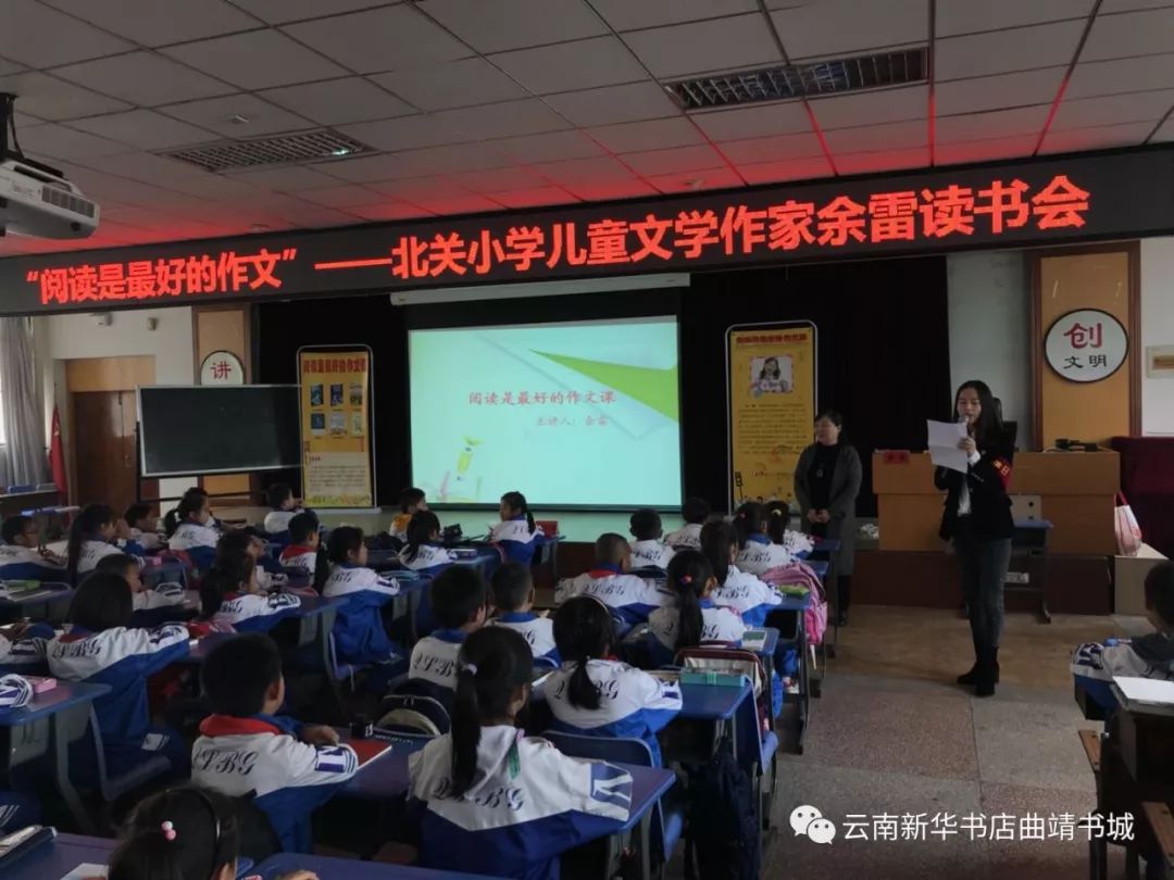 余雷老师走进曲靖市北关小学:和孩子们一起幸福地阅读