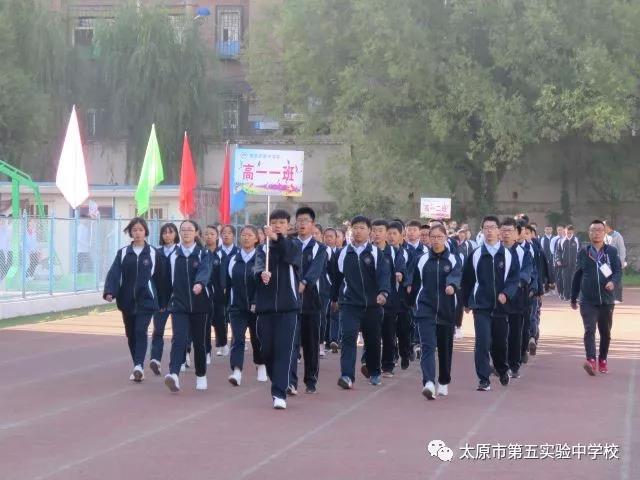 太原市第五实验中学举行第十一届田径运动会