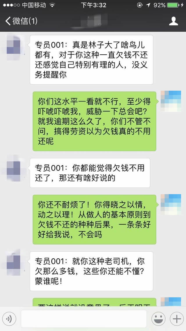 贷上钱催收