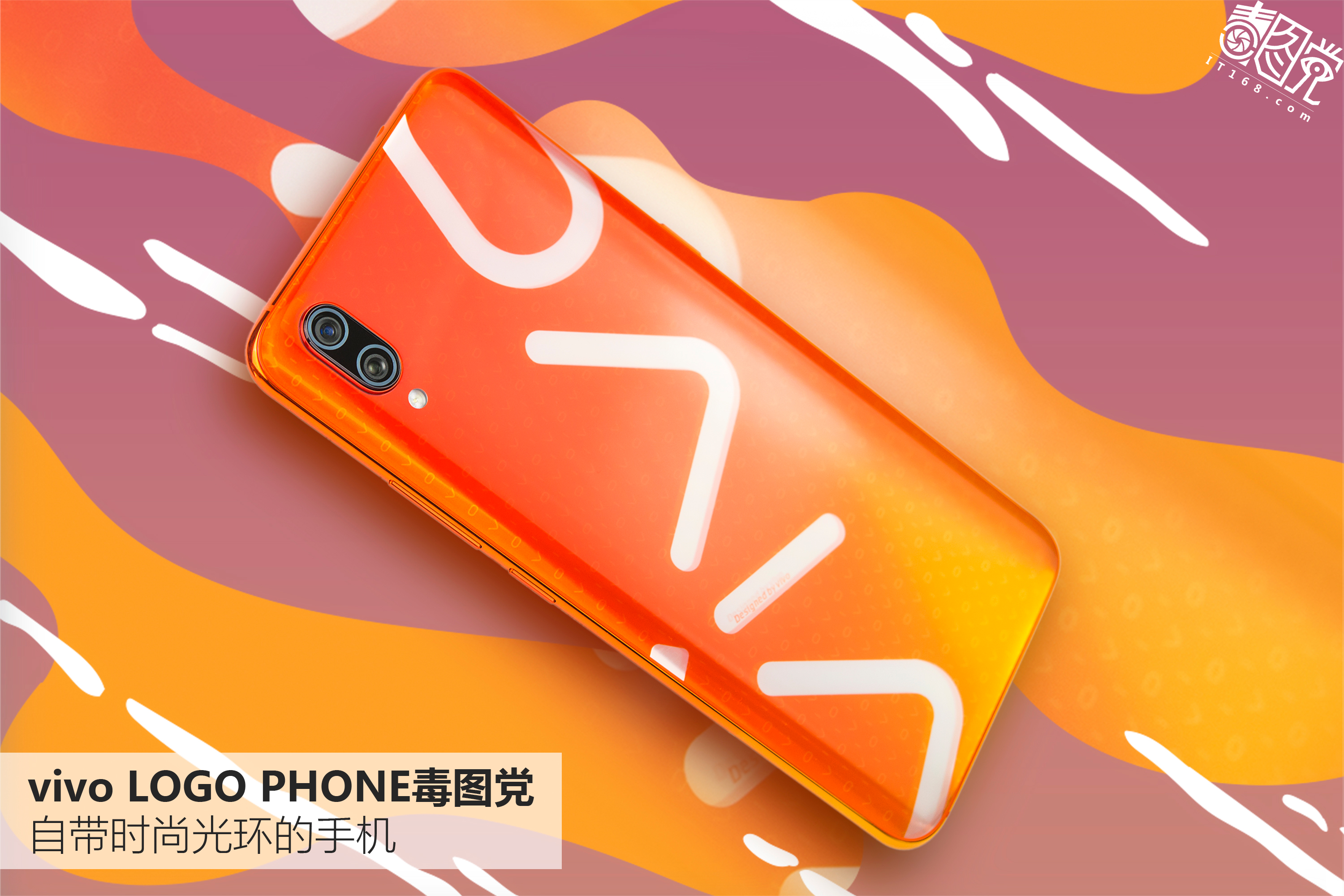 vivo logo phone毒图党:自带时尚光环的手机