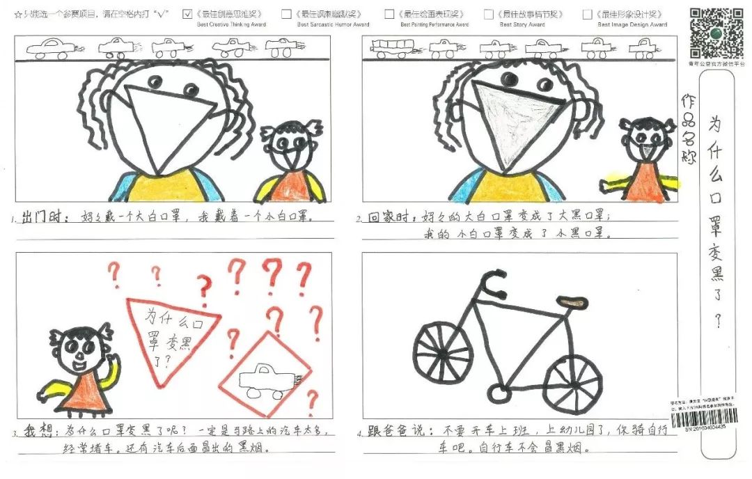 四联漫画大赛