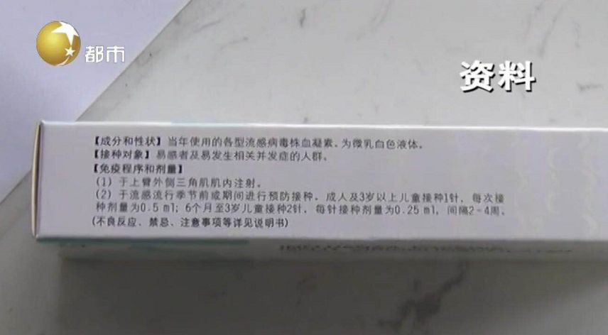 我国首个四价流感疫苗上市 预计沈阳这个月就可接种