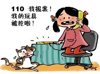 "喂,110吗?我要打爆你的电话!