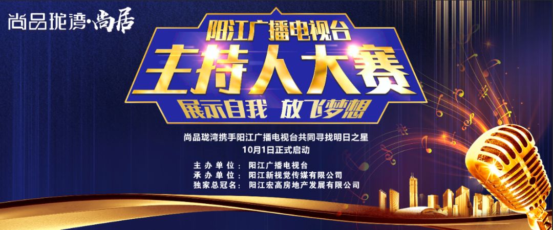 2018阳江广播电视台主持人大赛在线报名啦!