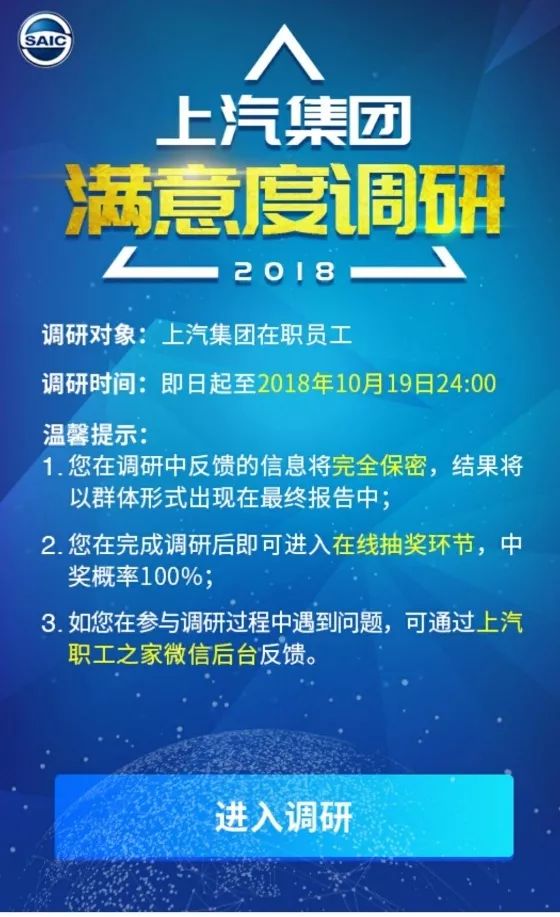 2018上汽员工满意度调研开始啦,速来查收填答攻略