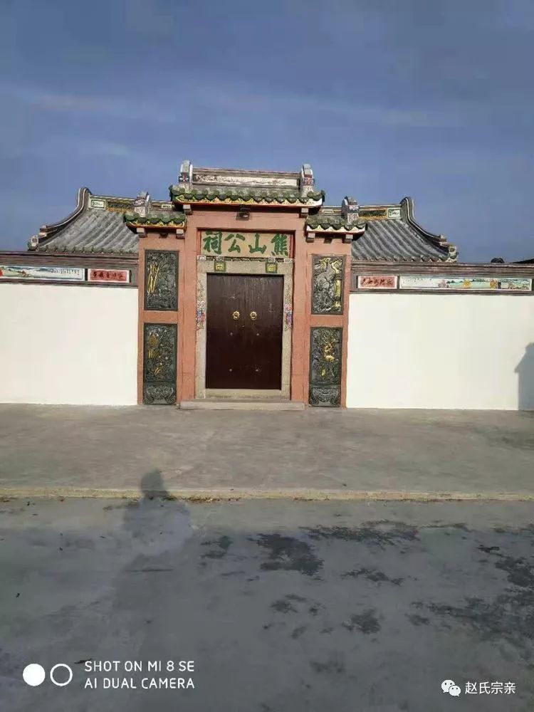 热烈祝贺赵氏汕头澄海南溪村"赵族熊山公祠"烈光堂重光庆典胜利召开