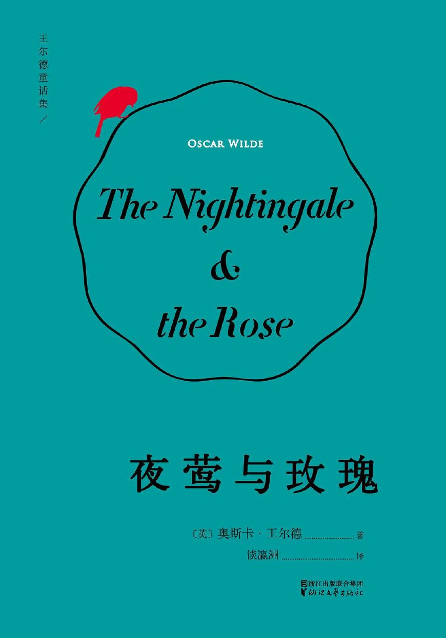 9.《the nightingale & the rose/夜莺与玫瑰》