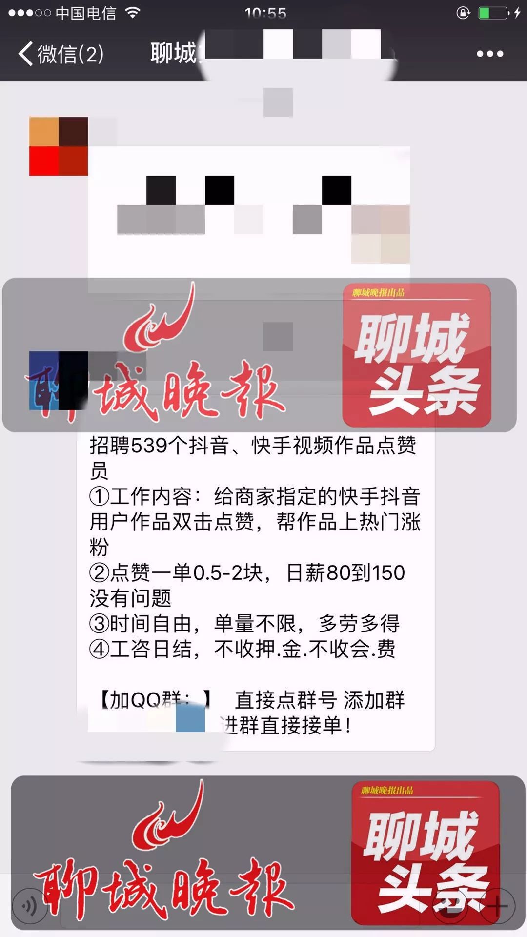 招聘网络兼职_古城今日信息商家推广系统 电子版彩页 火爆招商啦(2)