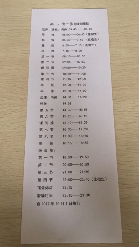 廊坊学生的作息时间表引!网友:还是衡水中学更科学!