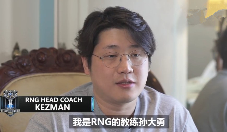 S8总教练专访，RNG孙大勇受邀，无条件认为全华班最厉害？