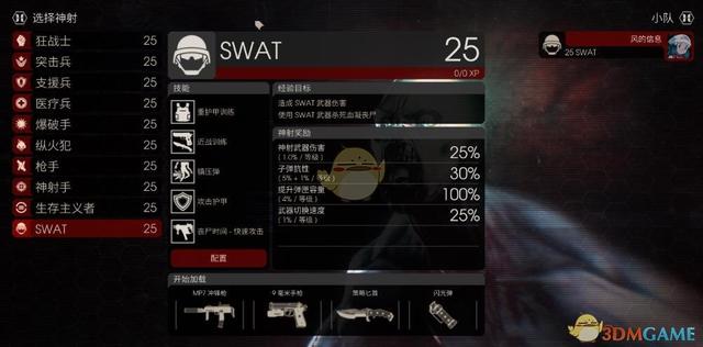 《杀戮空间2》特警怎么玩 Swat新手向玩法详解职业