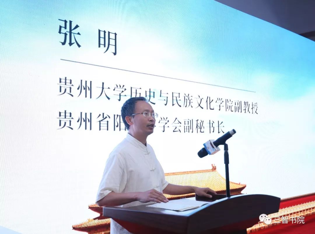 在贵州大学历史与民族文化学院副教授,贵州省阳明学学会副秘书长张明