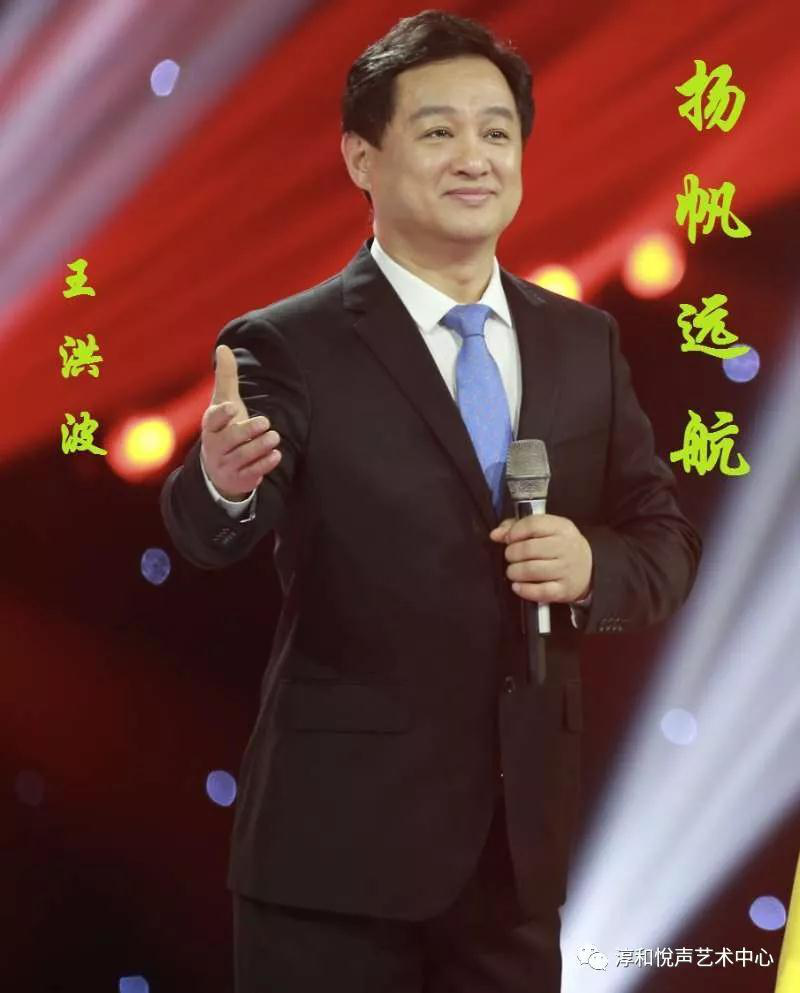 扬帆远航乘着浩荡春风迎接华夏辉煌演唱王洪波