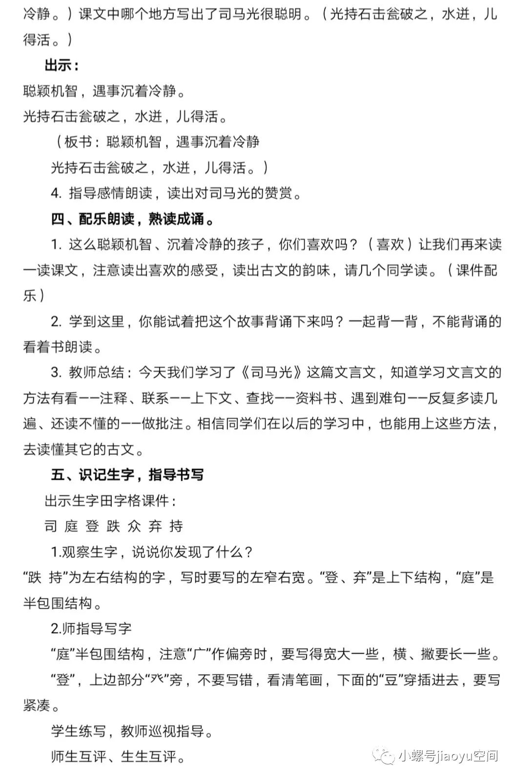 【教材分析】部编三年级语文上册24《司马光》导学案